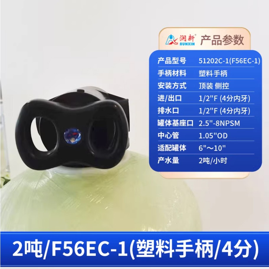 安康润新手动过滤阀2吨51202C-1塑料手柄4分内牙顶装侧控